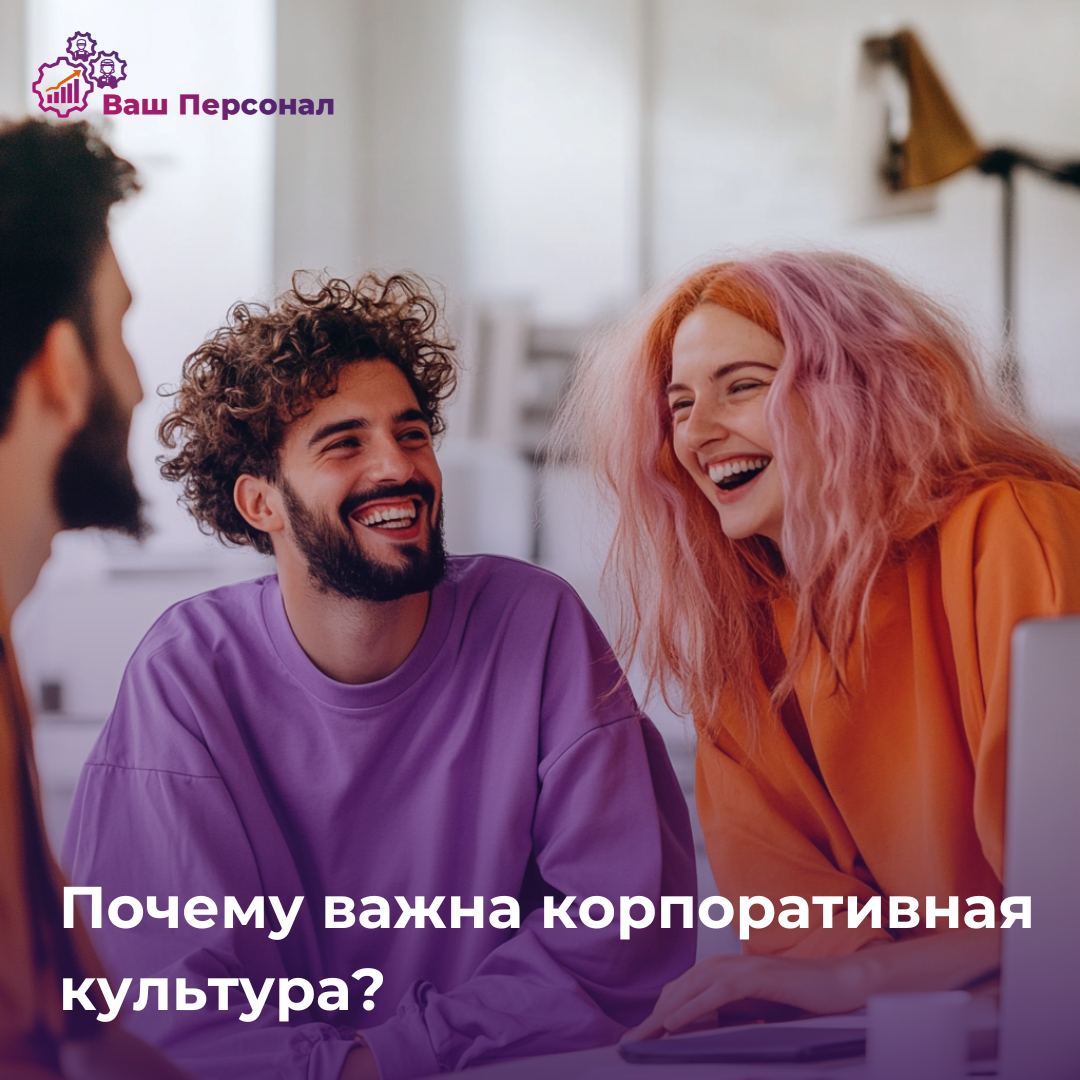❓Почему важна корпоративная культура для удержания сотрудников?
В современном бизнесе конкуренция за лучшие кадры становится всё жёстче, и одной только зарплатой уже сложно удержать ценных сотрудников | Сетка — социальная сеть от hh.ru
