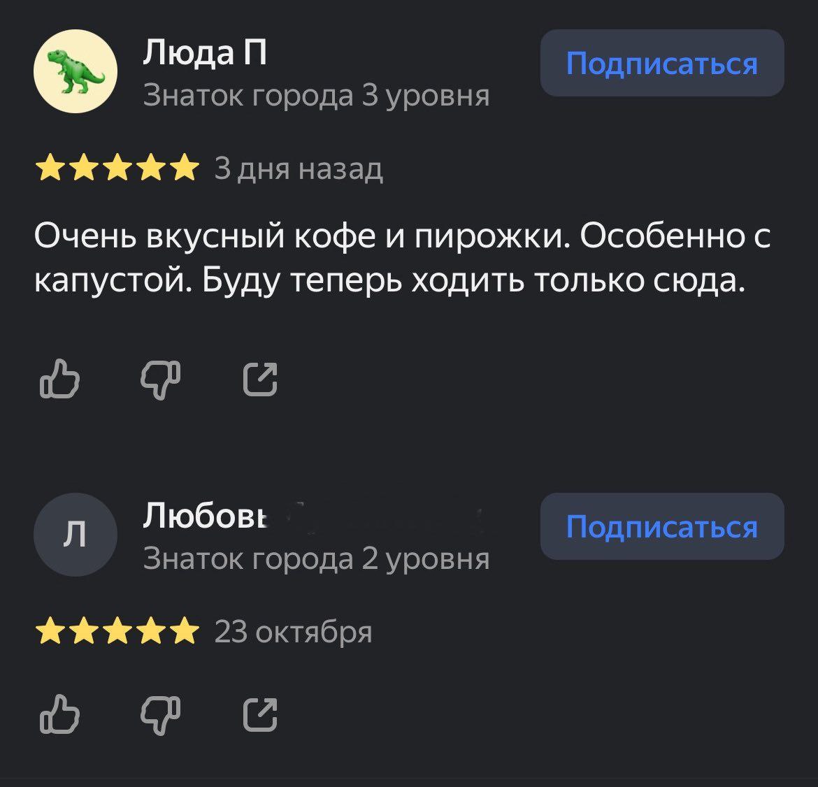 Владелица кофейни из Зеленограда рассказала, как соседнее заведение решило притопить их на Яндекс Картах, но что-то их выдало😫
просчитались, но где...
🍕 Попасть к зумерам | Сетка — социальная сеть от hh.ru