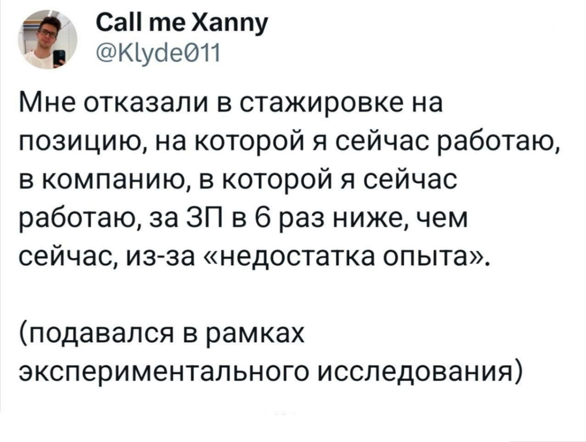 Отлетевший HR-отдел или кому-то пора прокачиваться?) | Сетка — социальная сеть от hh.ru