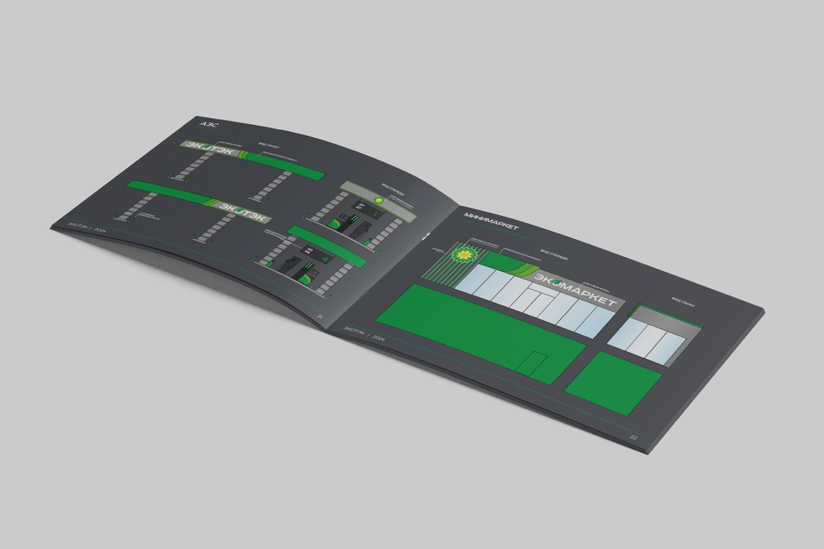 Разработка фирменного стиля АЗС для компании "ЭКОТЕК".
Этапы работы включали анализ существующих решений на рынке, оценку текущих трендов в дизайне и во взаимодействии с клиентами | Сетка — социальная сеть от hh.ru