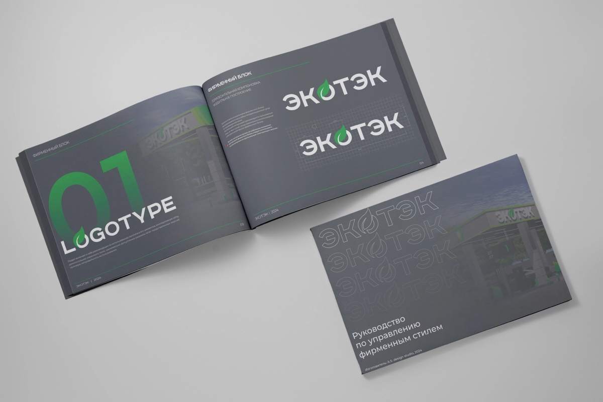 Разработка фирменного стиля АЗС для компании "ЭКОТЕК".
Этапы работы включали анализ существующих решений на рынке, оценку текущих трендов в дизайне и во взаимодействии с клиентами | Сетка — социальная сеть от hh.ru