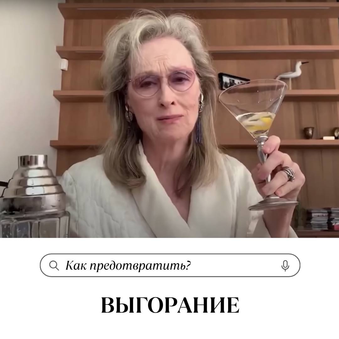 Как не ВЫГОРЕТЬ в пик ГОРЯЩИХ дедлайнов?
Ловите четыре лайфхака, внедряйте в жизнь и предотвращайте.
А здесь писала про более общие стратегии. | Сетка — социальная сеть от hh.ru