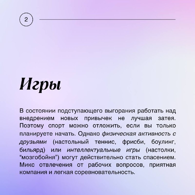 Как не ВЫГОРЕТЬ в пик ГОРЯЩИХ дедлайнов?
Ловите четыре лайфхака, внедряйте в жизнь и предотвращайте.
А здесь писала про более общие стратегии. | Сетка — социальная сеть от hh.ru