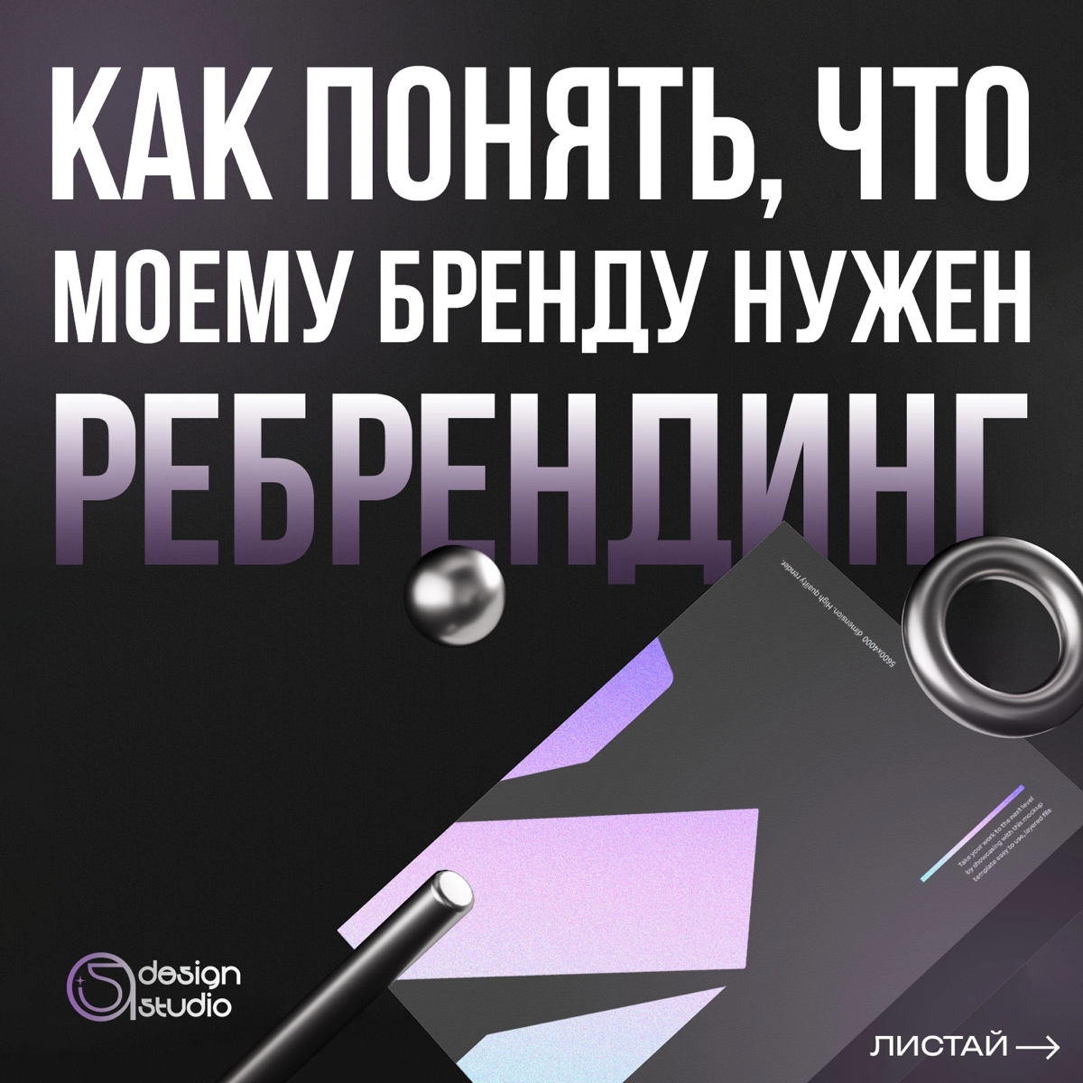 Как понять, что Вашему бизнесу нужен ребрендинг?
#ребрендинг #дизайн #графическийдизайн #логотип #брендирование | Сетка — социальная сеть от hh.ru