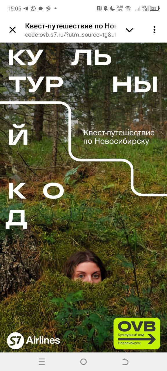⚡⚡⚡S7 придумал квест по Новосибирску, проходи, получай мили, путешествуй!⚡⚡⚡
🥕S7 Airlines запустила интерактивный квест, пройдя который можно считать «Культурный код» города и выиграть призы | Сетка — социальная сеть от hh.ru