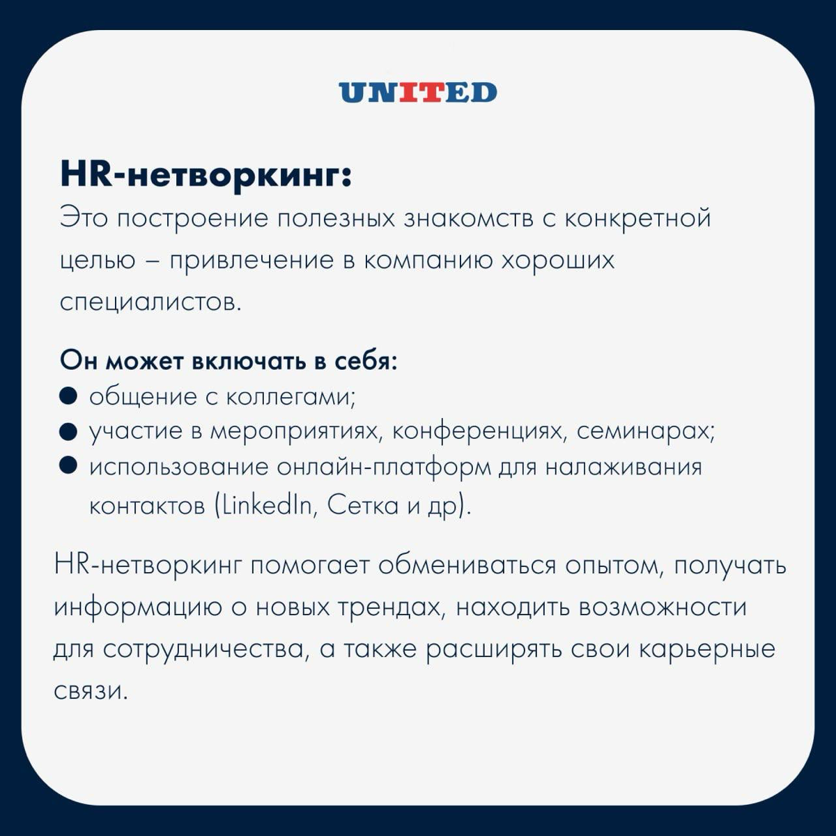 Нетворкинг в мире HR | Сетка — социальная сеть от hh.ru