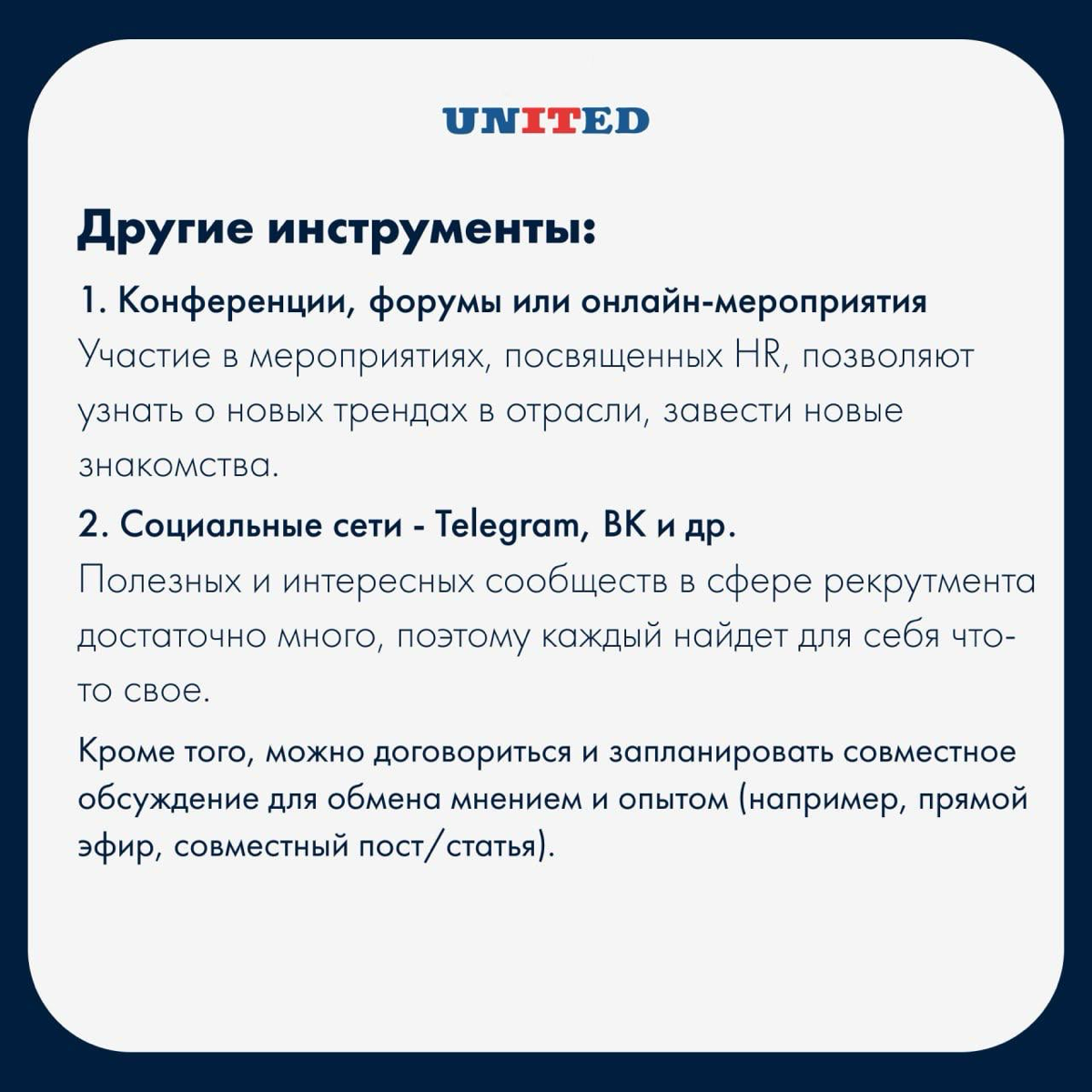 Нетворкинг в мире HR | Сетка — социальная сеть от hh.ru