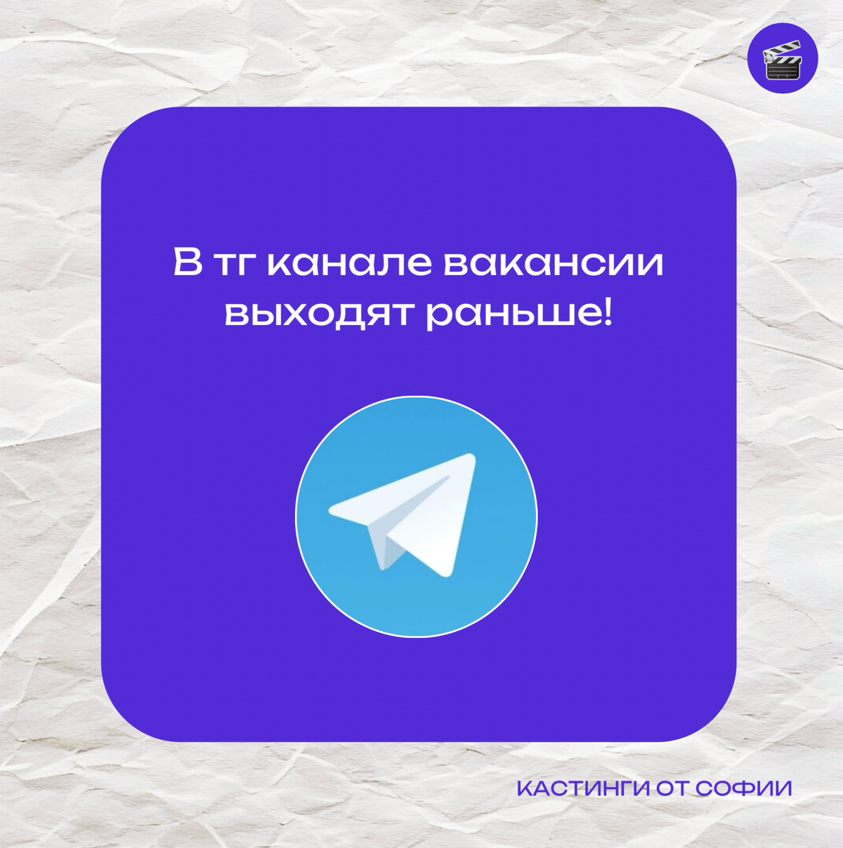 В телеграм канале вакансии выходят раньше. Подписывайся, чтобы быстрее других откликаться на них и следить за обновлениями в удобном формате! | Сетка — социальная сеть от hh.ru