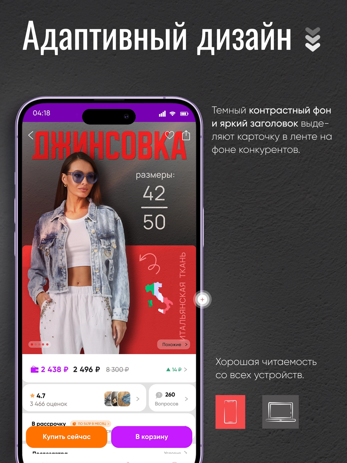 Что такой адаптивный дизайн?
Карточка товара должна быть адаптивной и хорошо отображаться на различных устройствах, включая мобильные телефоны, ноутбуки и планшеты | Сетка — социальная сеть от hh.ru