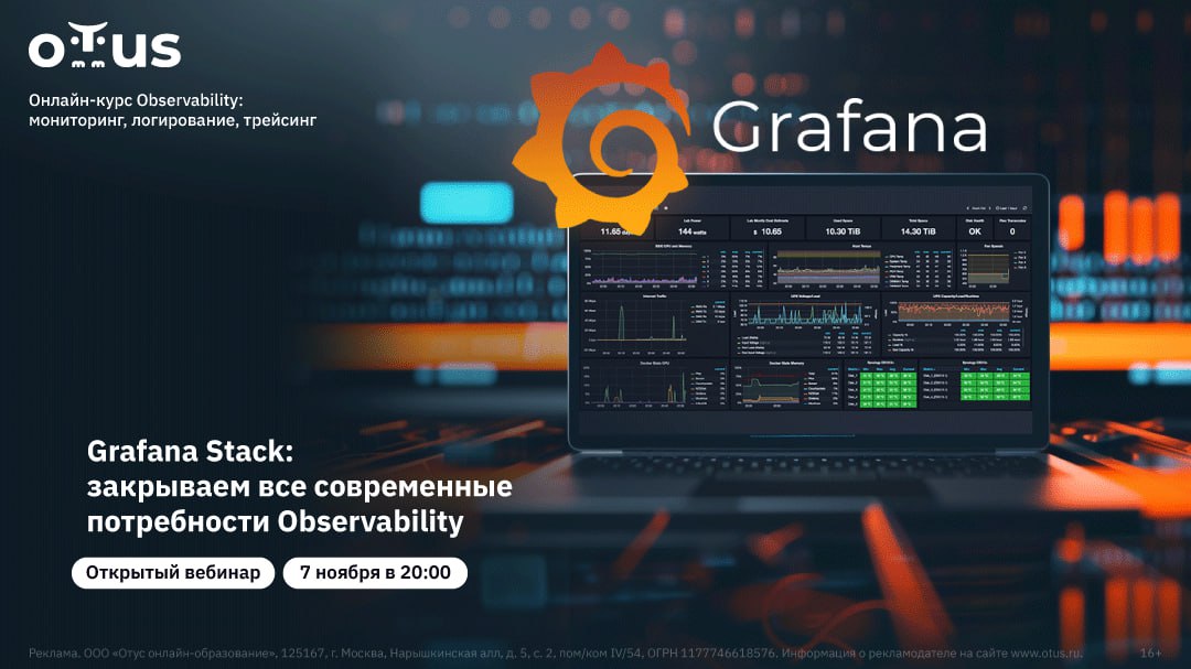 Как разрабатывать и настраивать Grafana Stack для эффективного визуализирования метрик и логов?
🔹Расскажем на открытом уроке «Grafana Stack: закрываем все современные потребности Observability», урок ... | Сетка — социальная сеть от hh.ru