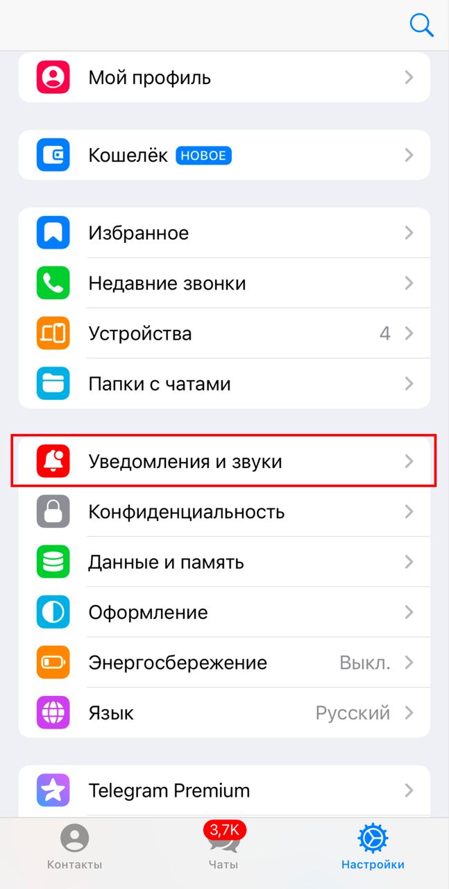 Как отключить ненужные уведомления в Telegram о присоединении новых контактов | Сетка — социальная сеть от hh.ru