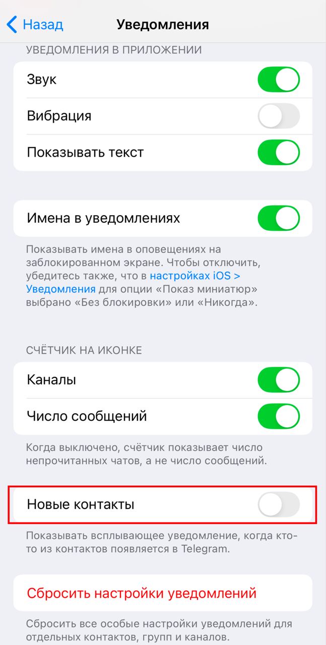 Как отключить ненужные уведомления в Telegram о присоединении новых контактов | Сетка — социальная сеть от hh.ru