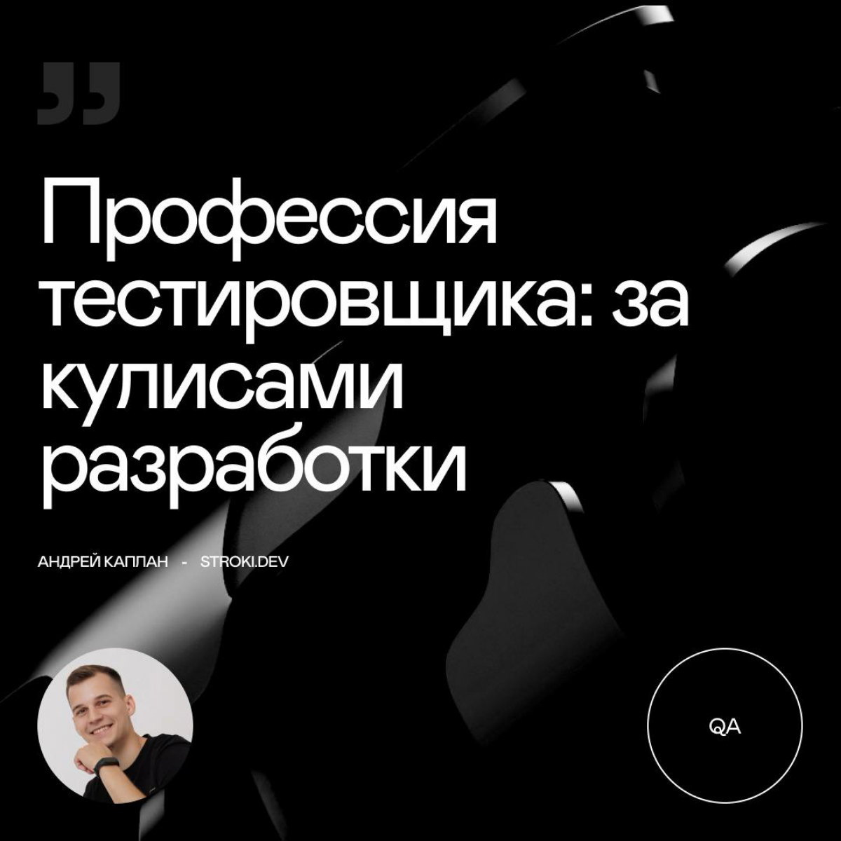 Профессия тестировщика: за кулисами разработки | Сетка — социальная сеть от hh.ru