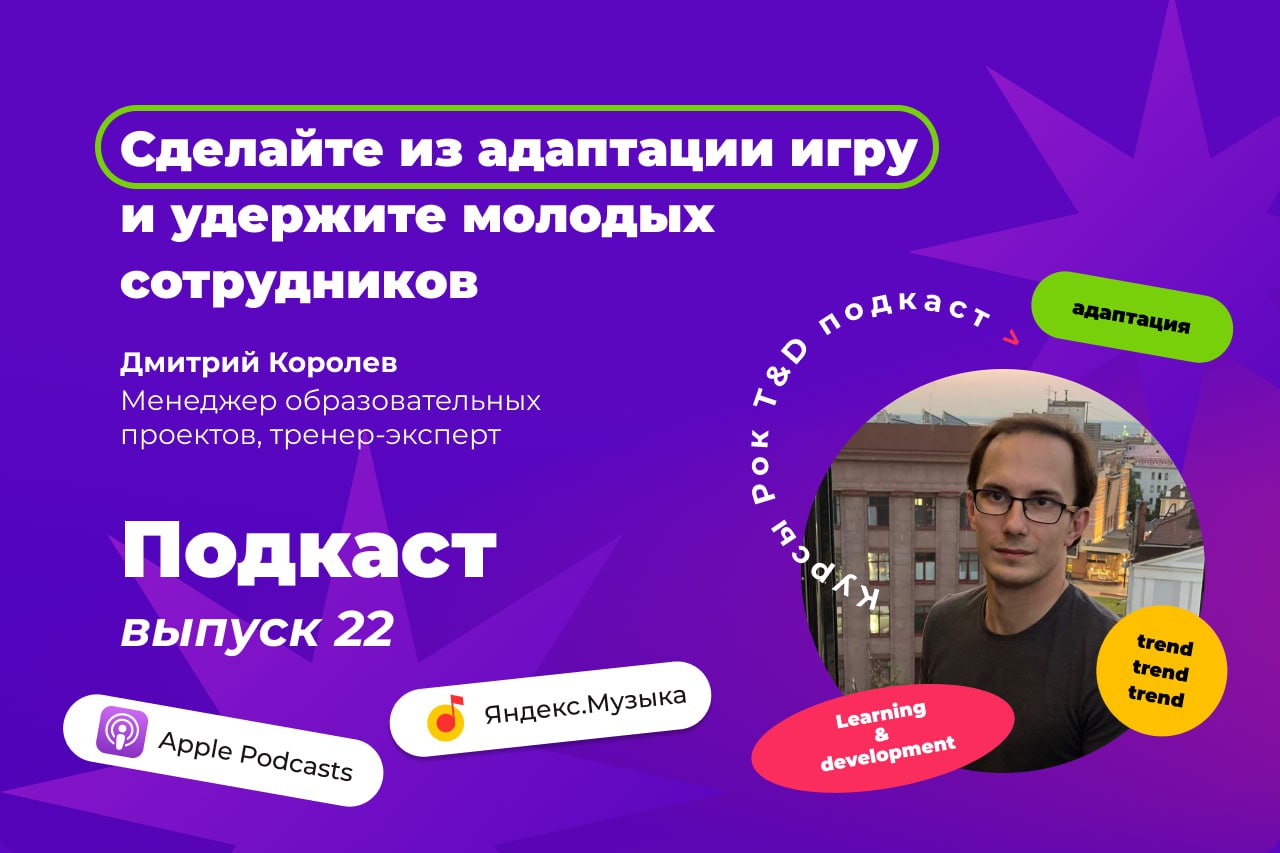 🎙 Есть что почитать и послушать!
Свежий подкаст посвятили молодым сотрудникам, их адаптации и способу общения с миром | Сетка — социальная сеть от hh.ru