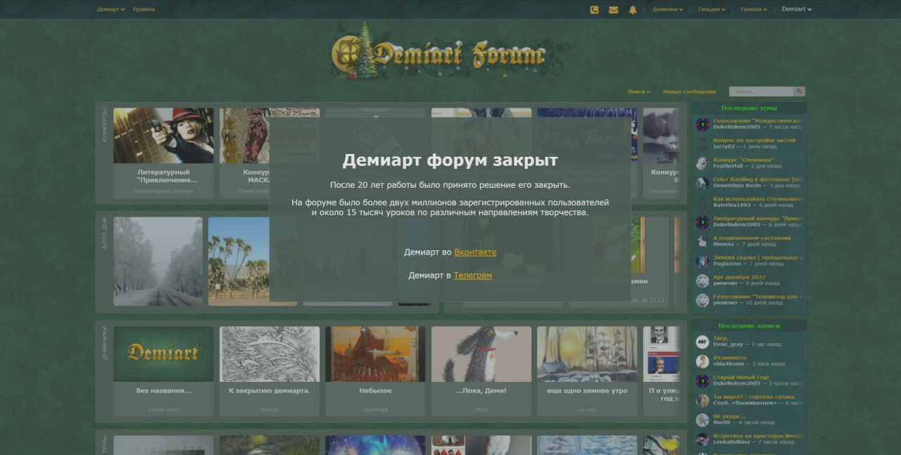 Недавно вспомнил, про форум demiart.ru. В двухтысячных это было культовое место для дизайнеров и художников. Форумы до изобретения соц | Сетка — социальная сеть от hh.ru