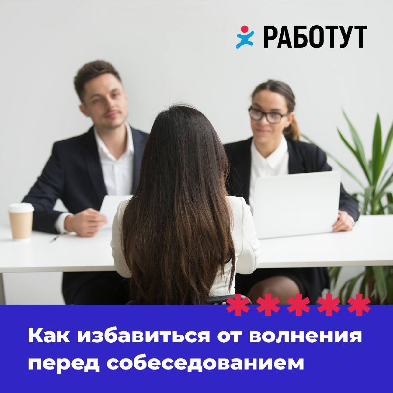 Волнение перед собеседованием — это абсолютно нормально. Многие люди испытывают стресс в подобных ситуациях.
Мы подготовили для тебя несколько методов, которые могут помочь справиться с волнением:
1 | Сетка — социальная сеть от hh.ru
