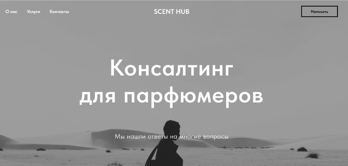 Scent Hub. Я запускаю первый в России консалтинг для парфюмеров (и не только) | Сетка — социальная сеть от hh.ru