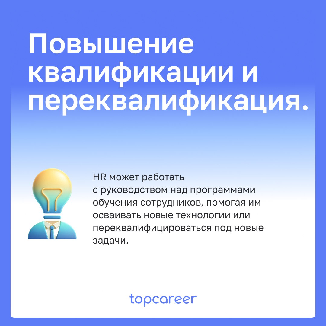 ❓ Как HR может влиять на производительность?
Многие HR находятся в постоянном ожидании, ничего не предпринимает и наблюдает, как компании теряют, не добирают людей | Сетка — социальная сеть от hh.ru