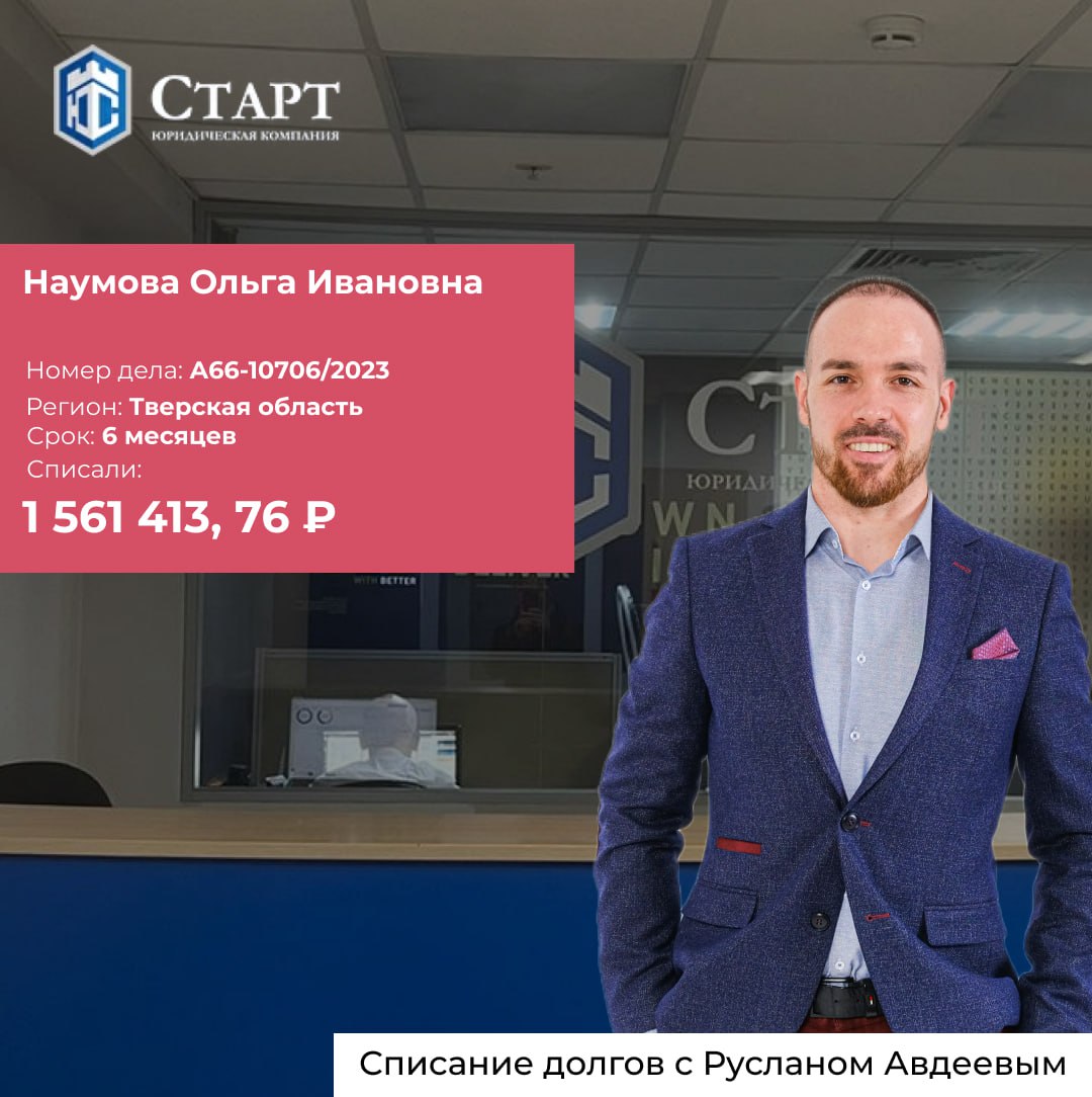 Поздравляем Ольгу Наумову с завершением процедуры банкротства и освобождением от всех задолженностей!🌹🥳
Чтобы получить бесплатную консультацию, напишите в комментариях "Хочу консультацию" | Сетка — социальная сеть от hh.ru