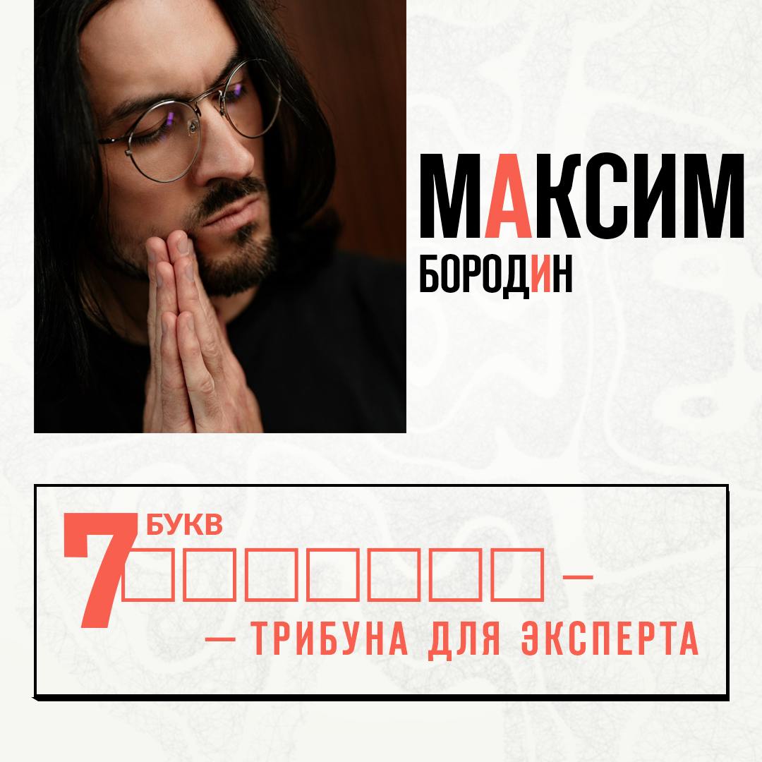 Максим Бородин — экс-директор по маркетингу компании «Медисорб», портфель которой состоит на 90% из небрендированных дженериков | Сетка — социальная сеть от hh.ru
