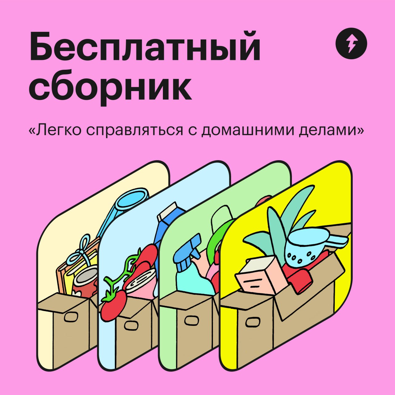 Что общего у группы The Beatles, перчатки Бесконечности Таноса и нашего сборника «Легко справляться с домашними делами»?
Все они состоят из отдельных элементов, которые сами по себе великолепны, но вм... | Сетка — социальная сеть от hh.ru