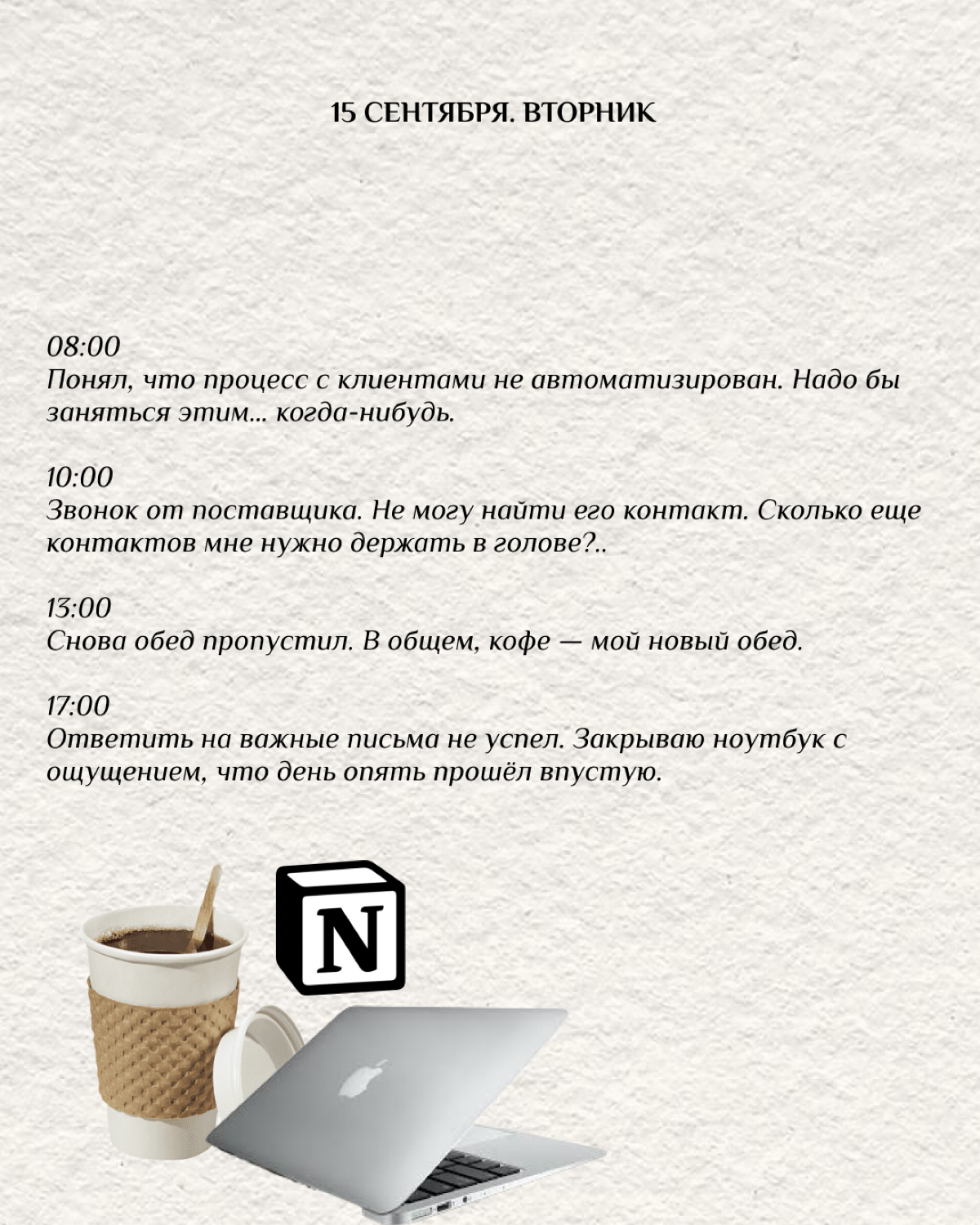 А вы вели дневничок в детстве?🤣
Дорогой дневник, мне не передать словами ту боль и унижение, которые я испытал… за один рабочий день | Сетка — социальная сеть от hh.ru