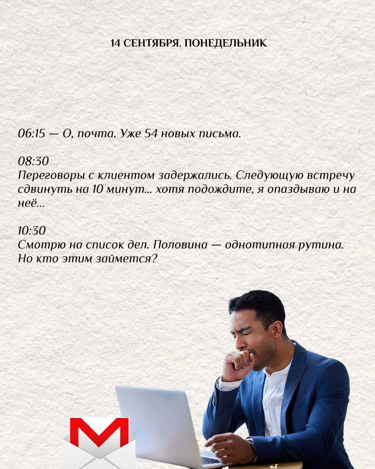 А вы вели дневничок в детстве?🤣
Дорогой дневник, мне не передать словами ту боль и унижение, которые я испытал… за один рабочий день | Сетка — социальная сеть от hh.ru