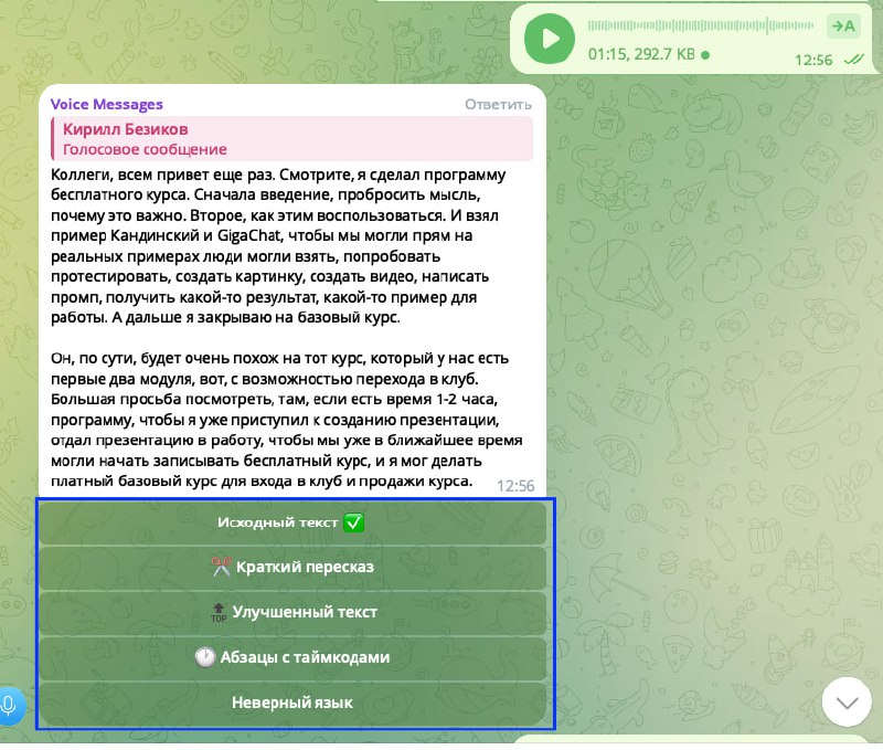 🎙 Народ, я в шоке!
Видел, что многие подписались на VoiceMessageBot из моего прошлого поста, но почти никто им не пользуется | Сетка — социальная сеть от hh.ru