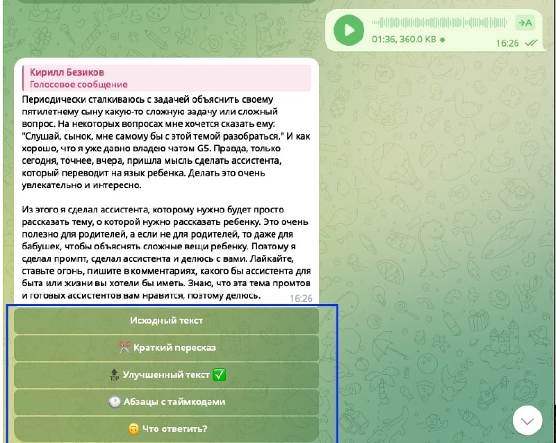 🎙 Народ, я в шоке!
Видел, что многие подписались на VoiceMessageBot из моего прошлого поста, но почти никто им не пользуется | Сетка — социальная сеть от hh.ru