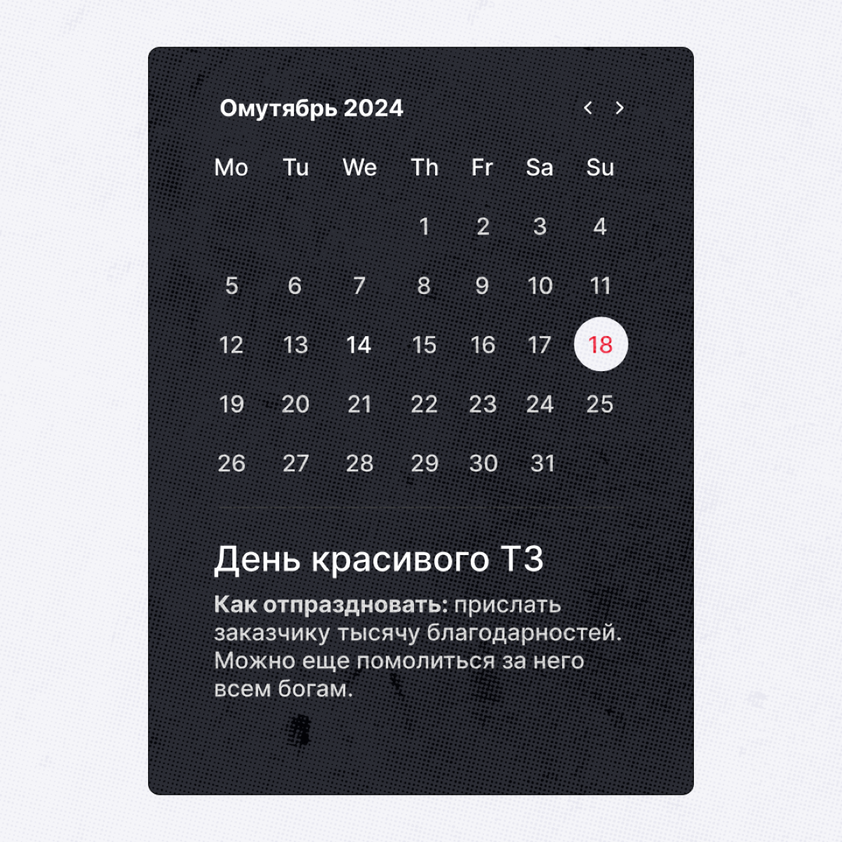 Праздники, которые мы реально заслужили
Коллеги, мы пришли с событиями, ради которых не стыдно устроить еще парочку выходных. Отпишитесь в комментах, какой праздник с радостью отметили бы. | Сетка — социальная сеть от hh.ru