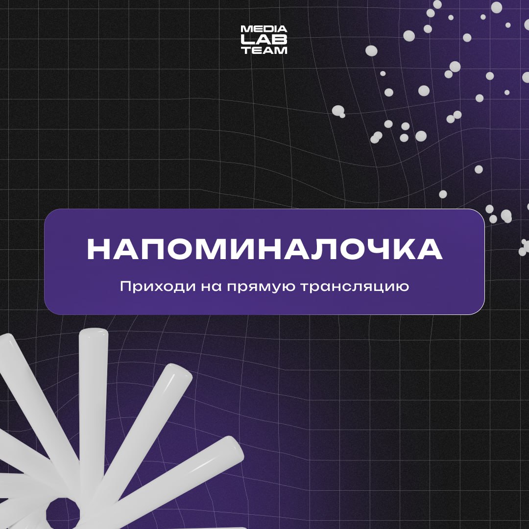 🌚 Начинаем уже через час! Залетай на наш прямой эфир с Виталием Востриковым — сооснователем «Битвы Креаторов»
Поговорим про целевую аудиторию, твой контент, алгоритмы платформ и навыки современного со... | Сетка — социальная сеть от hh.ru