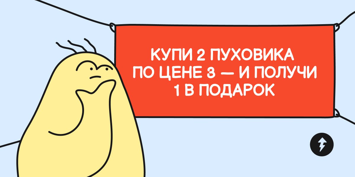 Если с пуховиками все понятно (надо брать), то что скажете насчет такого предложения?
Купите 9 чашек кофе и получите следующую в подарок
Как вы думаете, это выгодное предложение?
🔥 — Да, конечно!
🗿 — ... | Сетка — социальная сеть от hh.ru