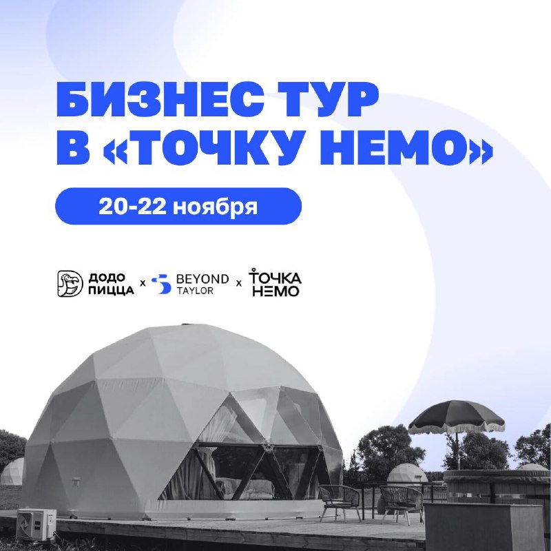 Как отдыхать и работать: бизнес тур в «Точку Немо»
20–22 ноября мы приглашаем вас в атмосферное место под Ярославлем, где вы сможете найти новые подходы для масштабирования бизнеса, создания команды и... | Сетка — социальная сеть от hh.ru
