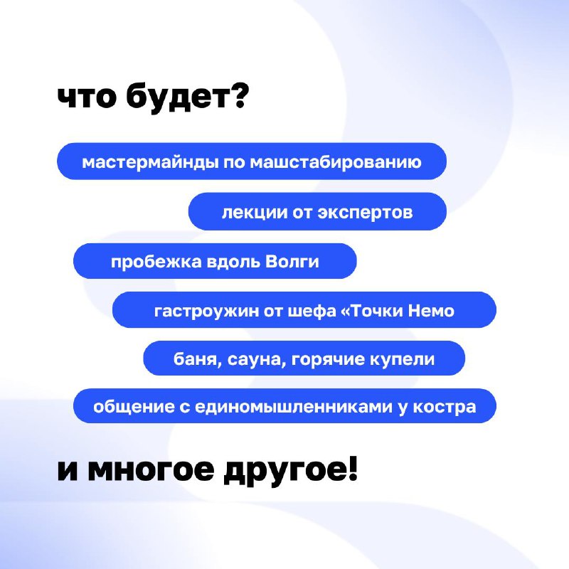 Как отдыхать и работать: бизнес тур в «Точку Немо»
20–22 ноября мы приглашаем вас в атмосферное место под Ярославлем, где вы сможете найти новые подходы для масштабирования бизнеса, создания команды и... | Сетка — социальная сеть от hh.ru