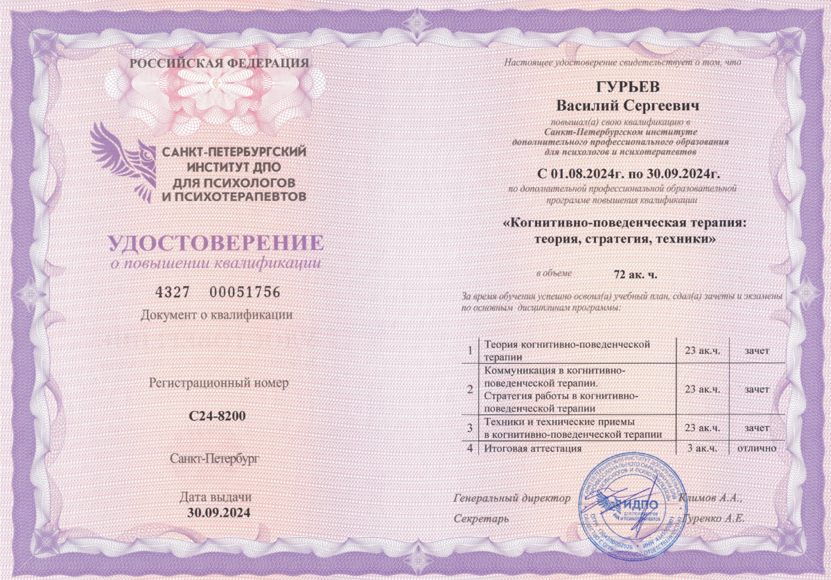 Продолжаю повышать свою профессиональную квалификацию в оказании психологической помощи при довольно широком круге трудностей, разлада смыслов и поведенческих расстройств | Сетка — социальная сеть от hh.ru