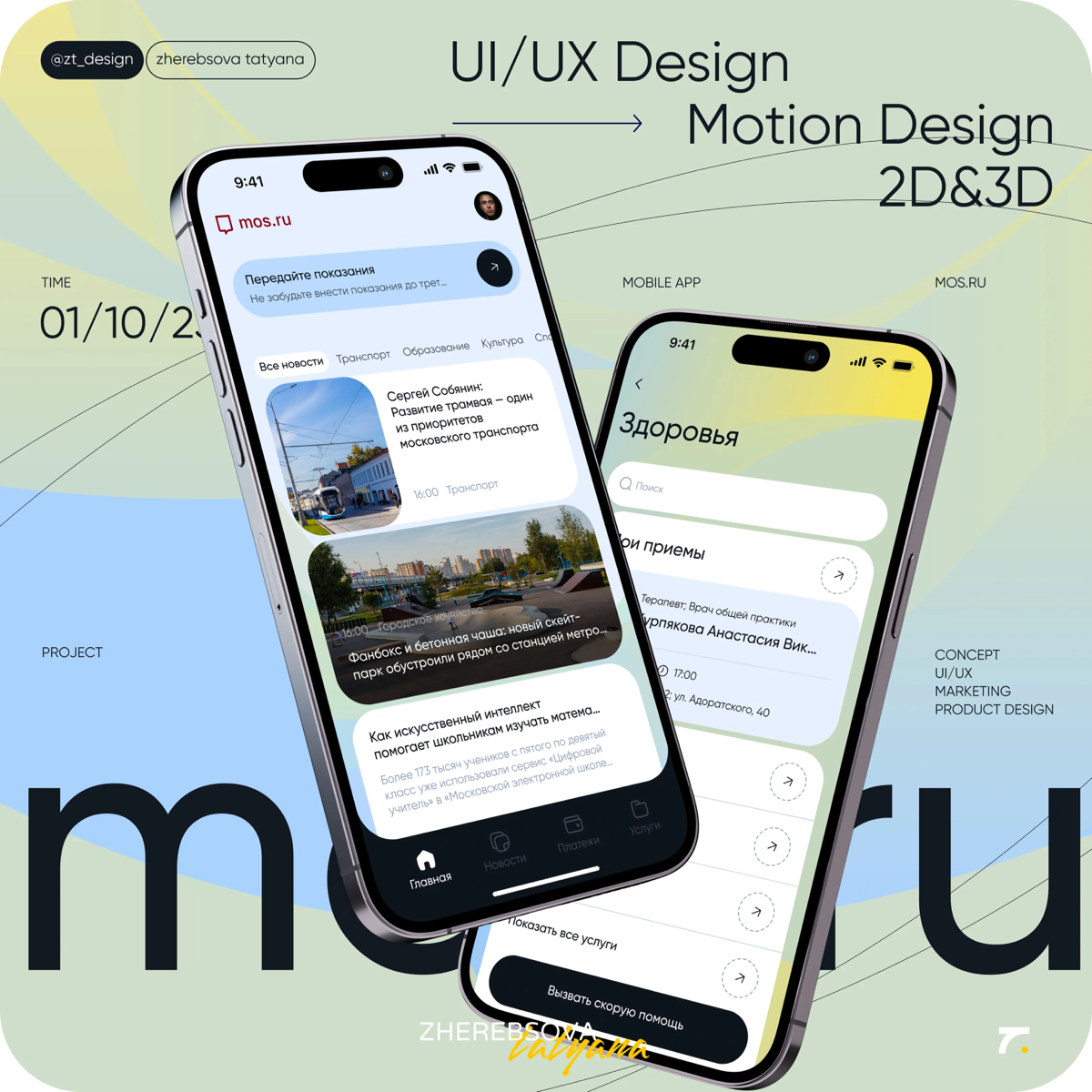 Mos.ru | Мобильное приложение
📱 Новый кейс: интерфейс мобильного приложения mos.ru — раздел "Здоровье"
🌐 Ссылка на кейс: dprofile | Сетка — социальная сеть от hh.ru