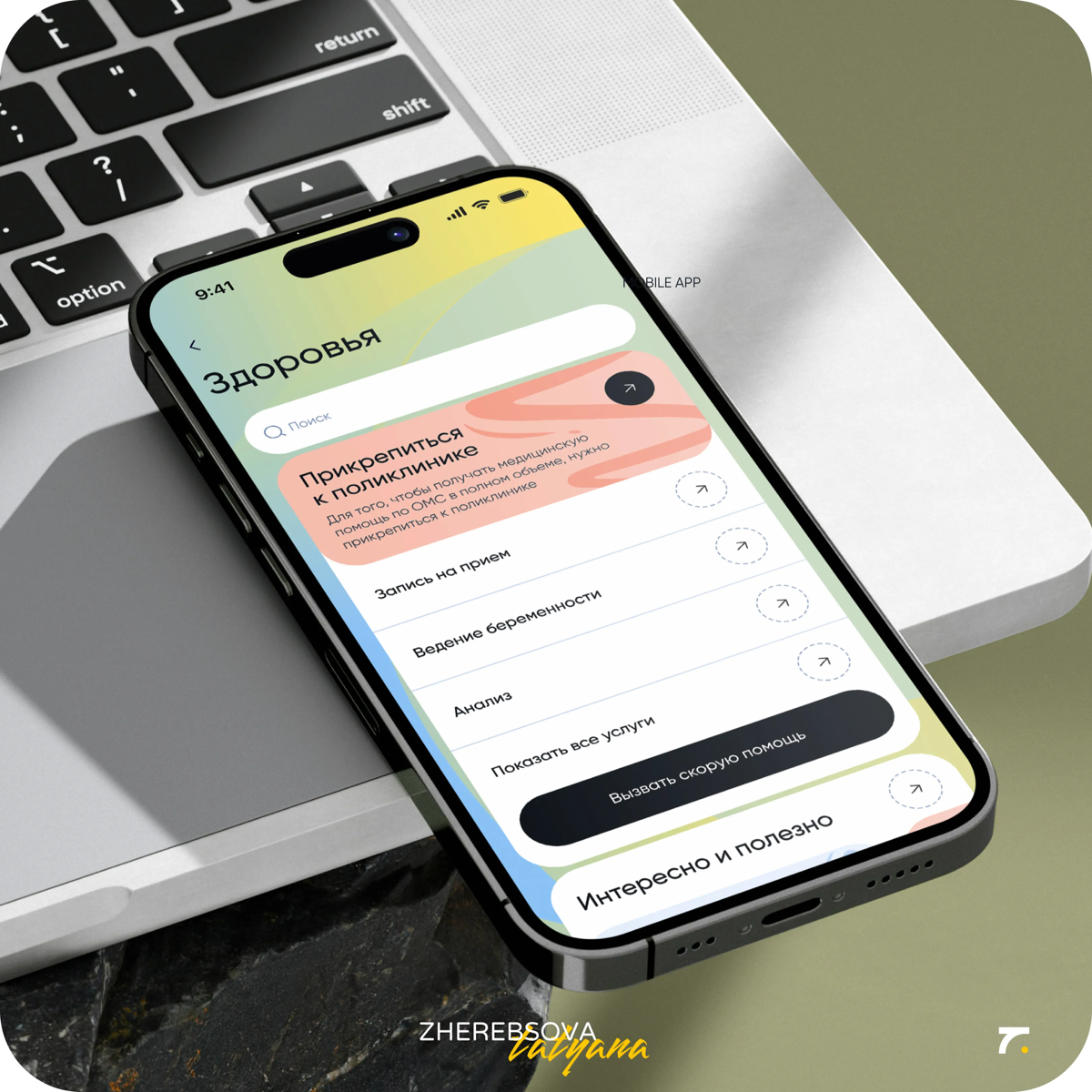 Mos.ru | Мобильное приложение
📱 Новый кейс: интерфейс мобильного приложения mos.ru — раздел "Здоровье"
🌐 Ссылка на кейс: dprofile | Сетка — социальная сеть от hh.ru