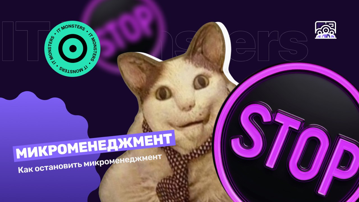 Бу! Испугался? Не бойся, я тебя не обижу... Что-то не так?
Обычно так начинается пингование по мелочам и контроль каждого шага на задачах при микроменеджменте | Сетка — социальная сеть от hh.ru