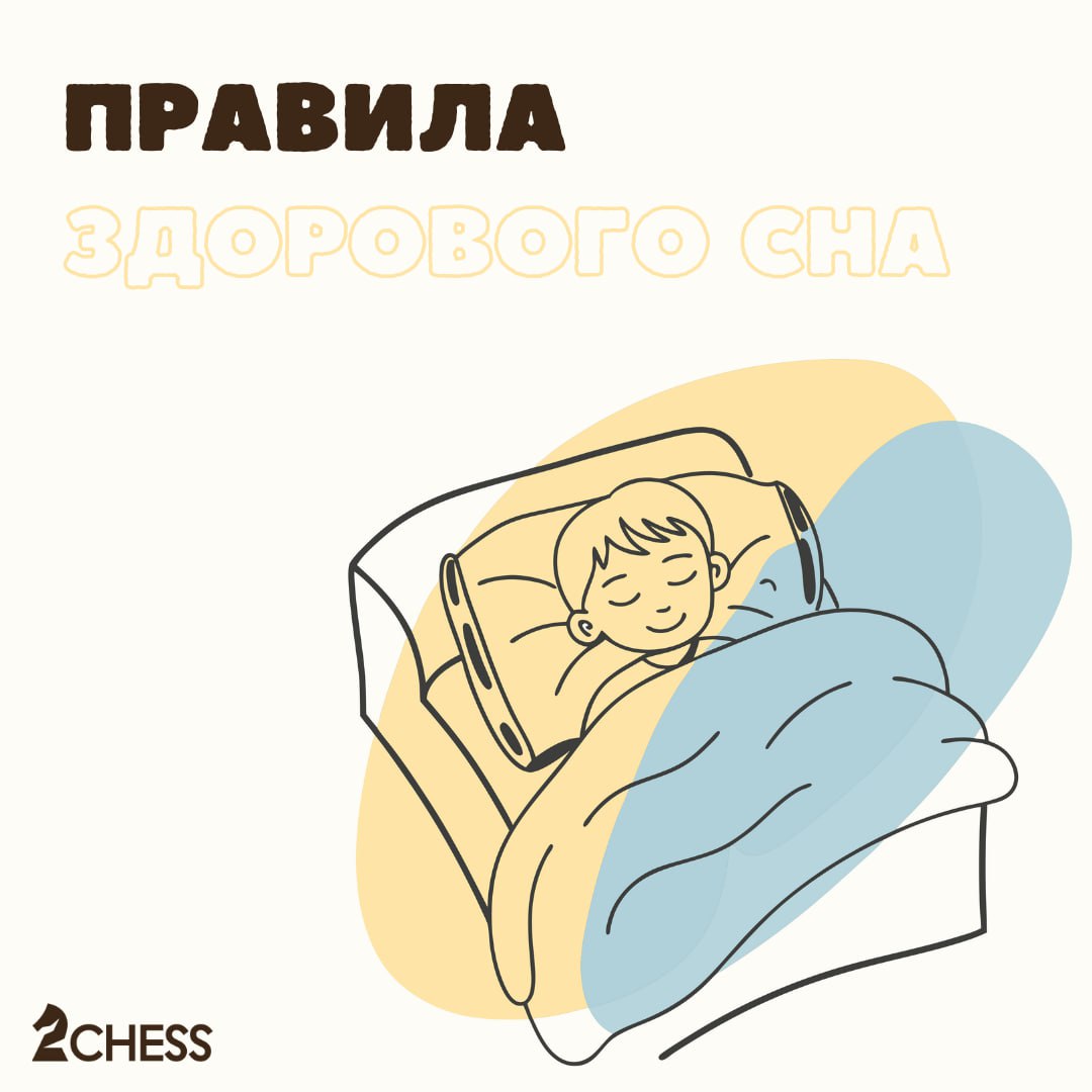 😴Залог успеха в учёбе и работе - крепкий сон!
Чего лучше НЕ делать, чтобы качественно восстанавливаться и отдыхать:  
🍔 Не переедать. Тяжесть в животе – плохой спутник здорового сна | Сетка — социальная сеть от hh.ru