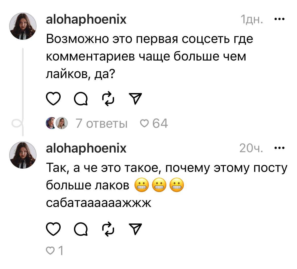За неделю в тредсах я написала 48 постов и раза в 4 больше комментариев 
Суммарно на моих постах осталось 202 комментария(не считая, что почти на все я отвечала, но площадка не показывает в стате твои... | Сетка — социальная сеть от hh.ru