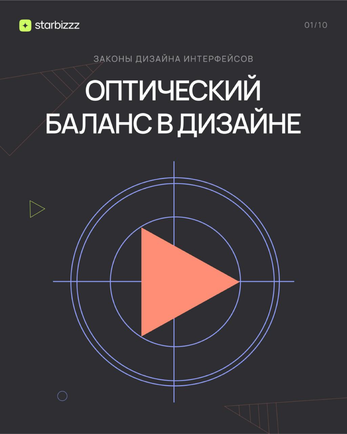 Ты создаешь дизайн, выстраиваешь все по направляющим, иконкам и фигурам, но всё равно ощущаешь, что что-то не так | Сетка — социальная сеть от hh.ru