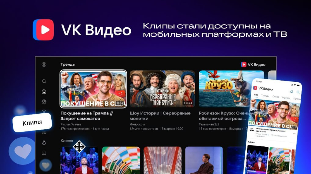 В 📺VK Видео теперь есть доступ к огромной библиотеке клипов  
➡️Все видео, загруженные через VK Клипы или ВКонтакте, доступны для просмотра в VK Видео | Сетка — социальная сеть от hh.ru