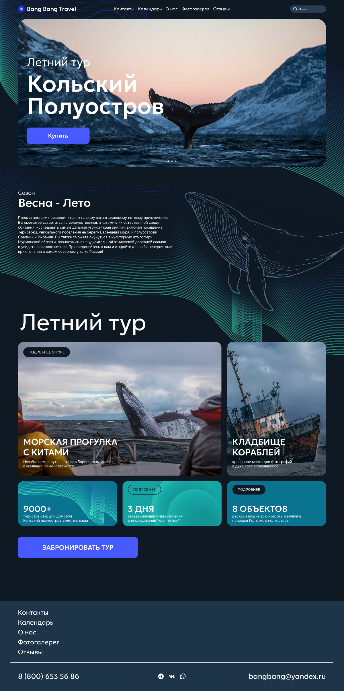 Креатив сайта про туризм | Сетка — социальная сеть от hh.ru
