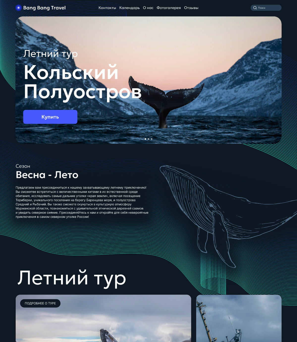 Креатив сайта про туризм | Сетка — социальная сеть от hh.ru