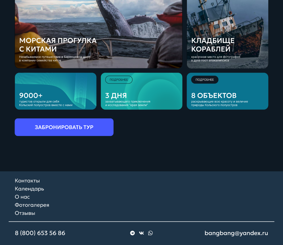 Креатив сайта про туризм | Сетка — социальная сеть от hh.ru