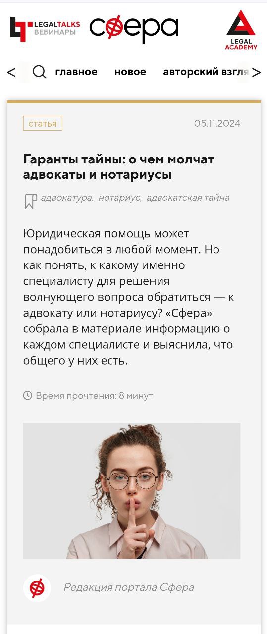 ⚡️ Хотите знать, о чем молчат нотариусы и адвокаты?
Коллеги приоткрыли тайны на правовом портале Сфера, а журналисты собрали наши секреты в одном месте | Сетка — социальная сеть от hh.ru