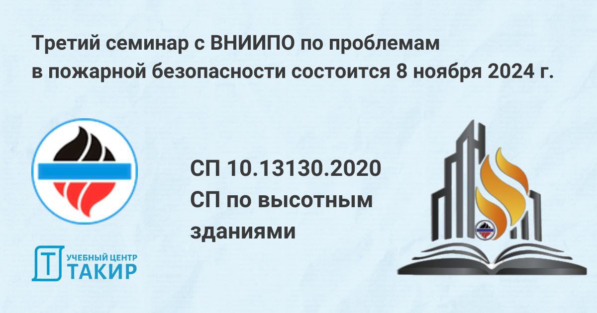 Семинар во ВНИИПО по нормативно-техническим проблемам в области пожарной безопасности
На сайте ФГБУ ВНИИПО МЧС России размещен анонс 3⃣ научно-практического семинара по нормативно-техническим проблема... | Сетка — социальная сеть от hh.ru