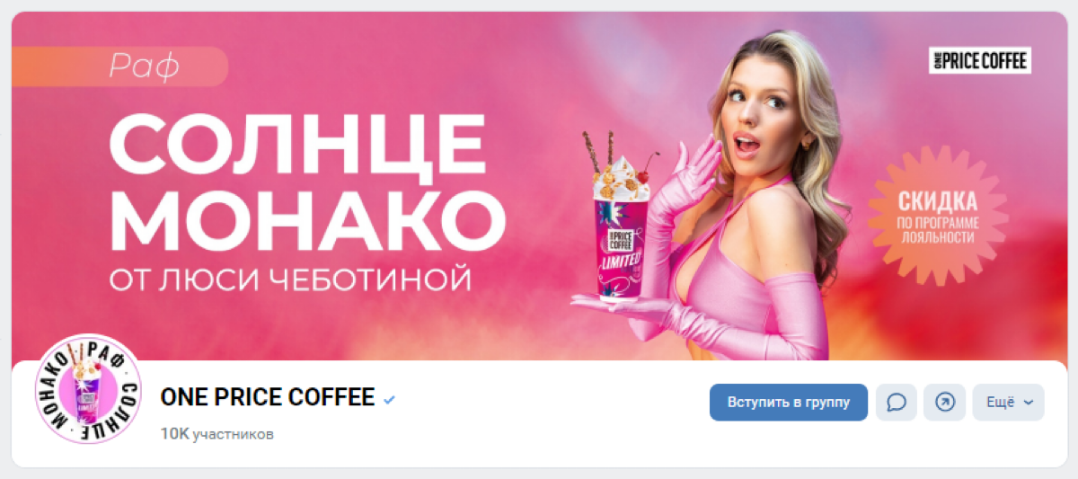 One Price Coffee >< Люся Чеботина
Был такой заказ в 2023 году. Было жарко 😉 | Сетка — социальная сеть от hh.ru