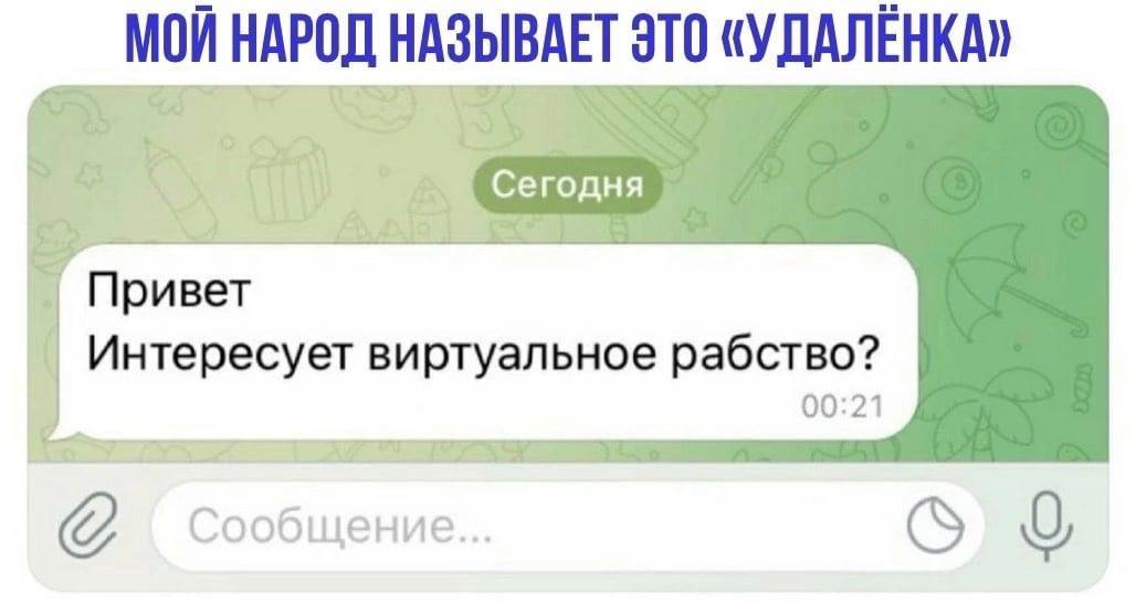 Удалёнщики перекличка! | Сетка — социальная сеть от hh.ru