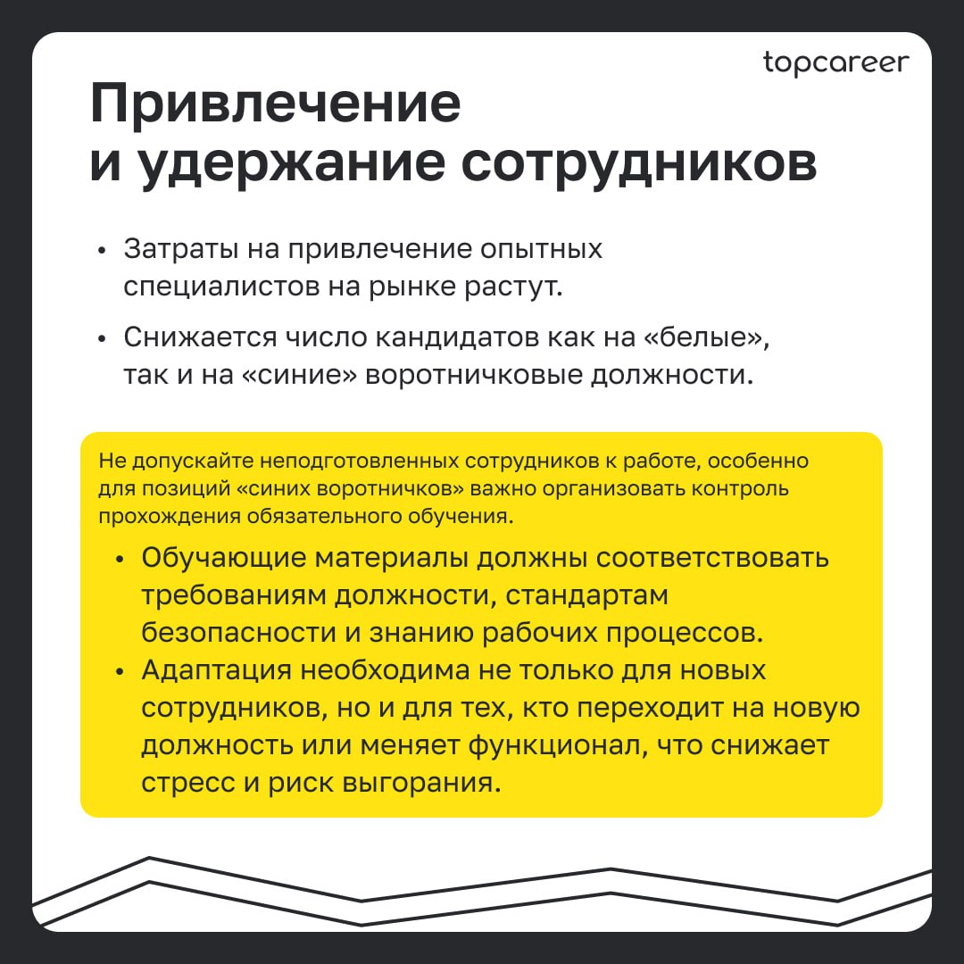 🖇 Гайд по адаптации 
Исследования центра Aberdeen Strategy & Research показывают, что 81% новых сотрудников остаются в компании спустя год, если на начальном этапе им оказали помощь в адаптации и ввел... | Сетка — социальная сеть от hh.ru